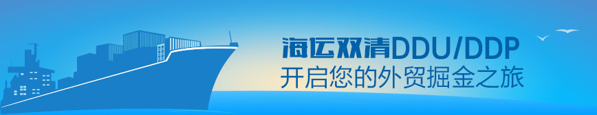 物流巴巴伊拉克海运双清关