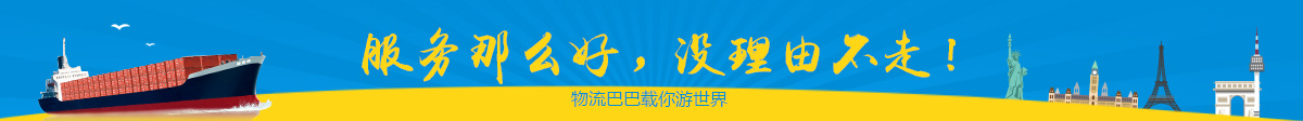物流巴巴伊拉克海运服务